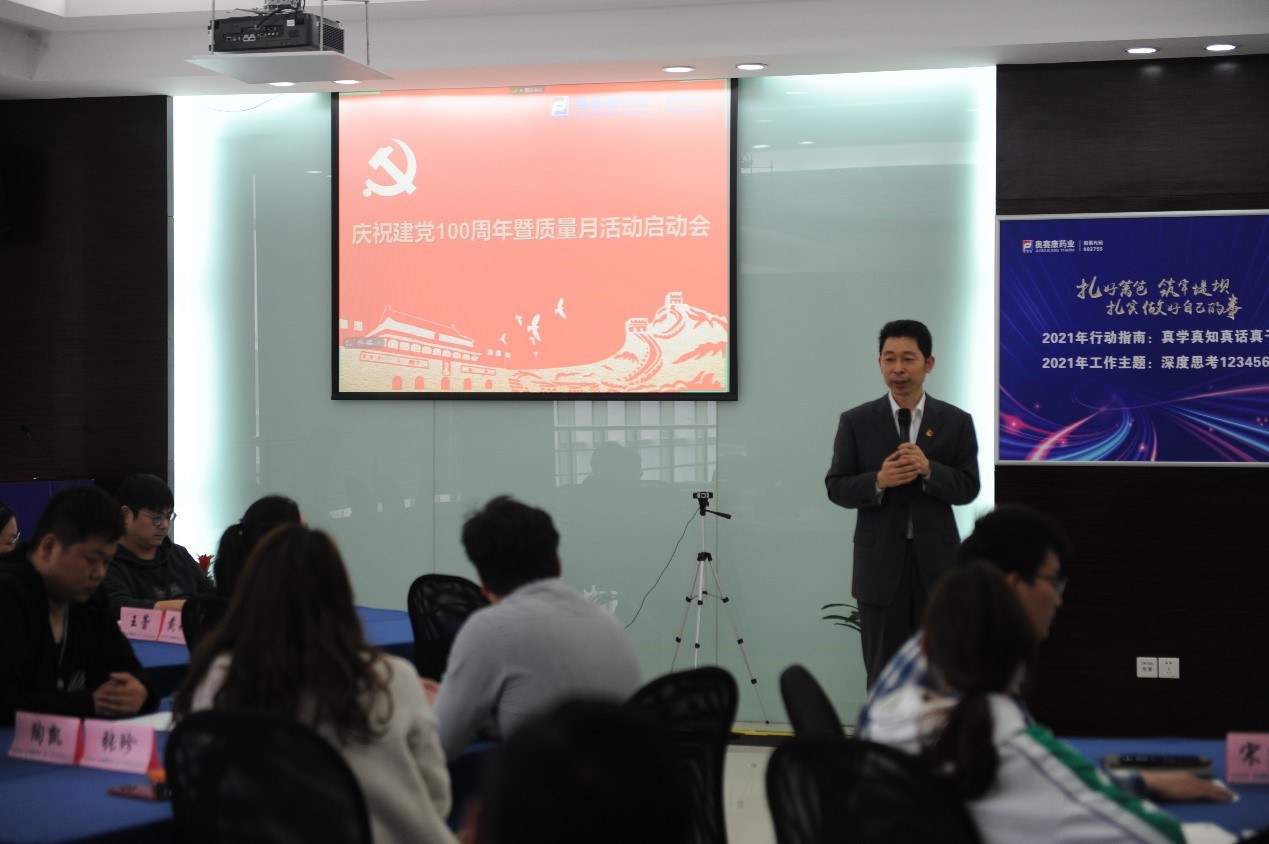 慶祝建黨100周年系列主題活動(dòng)之質(zhì)量月活動(dòng)啟動(dòng)會(huì)-照片1.jpg