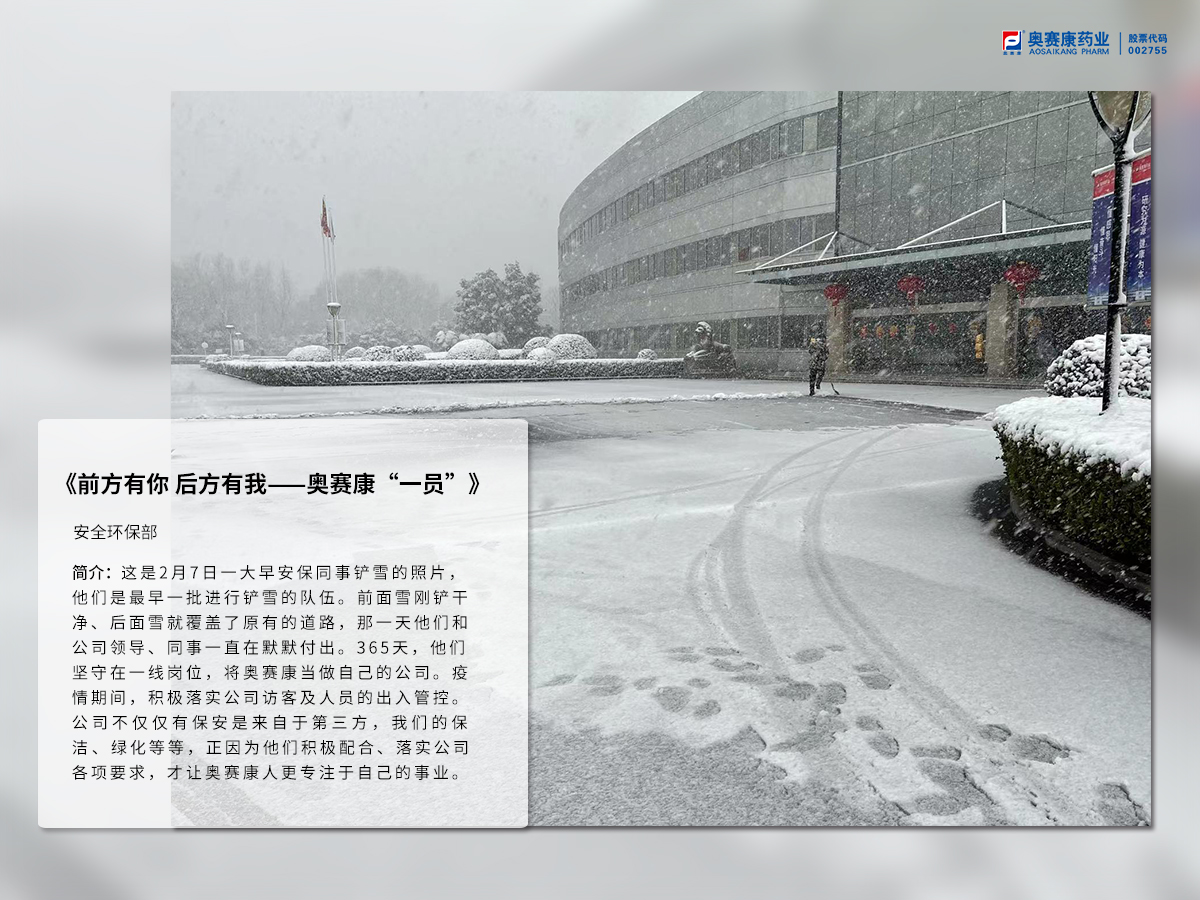 前方有你 后方有我——奧賽康“一員”.jpg 前方有你 后方有我——奧賽康“一員”.jpg